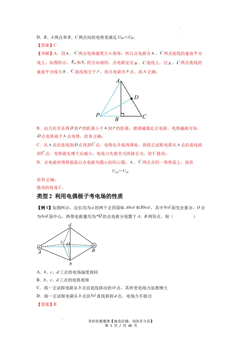专题21电场能的性质(解析版)_04高考物理_通用版（老高考）复习资料_2024年复习资料_完2024届高考物理一轮复习热点题型归类训练
