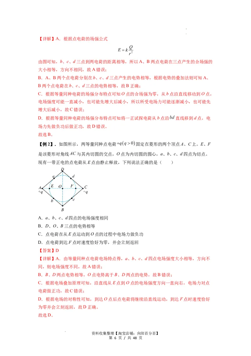 专题21电场能的性质(解析版)_04高考物理_通用版（老高考）复习资料_2024年复习资料_完2024届高考物理一轮复习热点题型归类训练