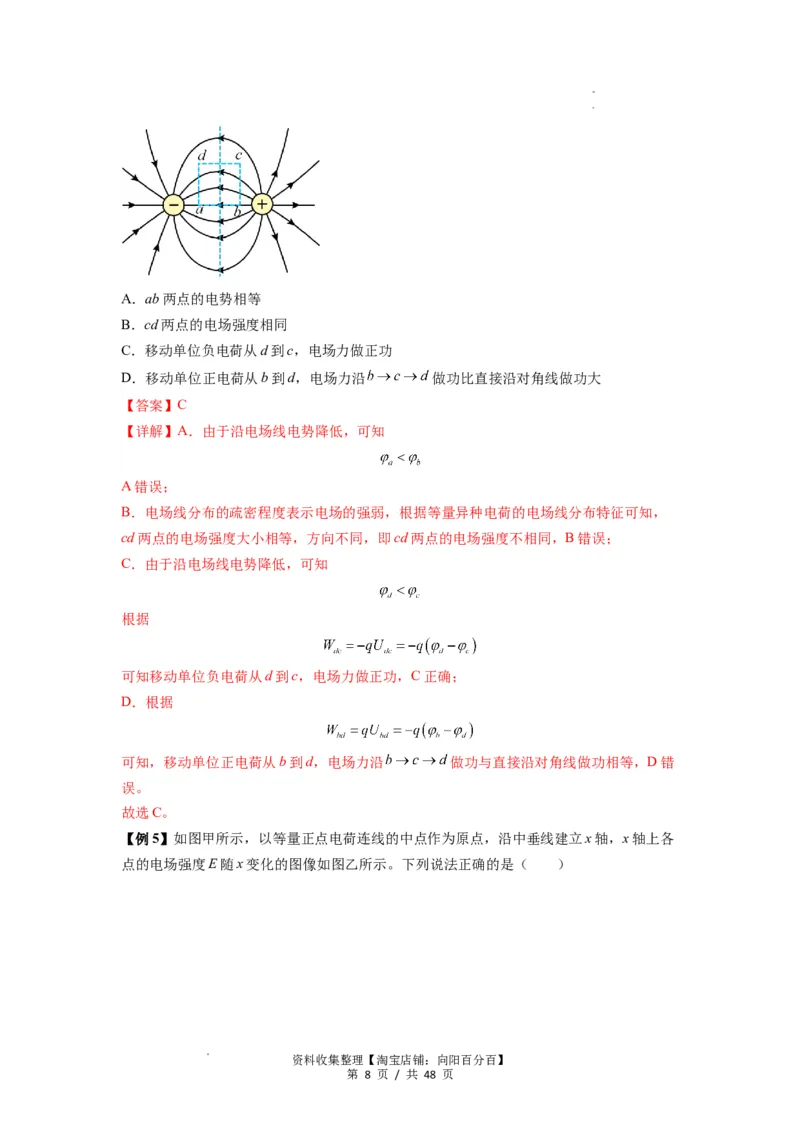 专题21电场能的性质(解析版)_04高考物理_通用版（老高考）复习资料_2024年复习资料_完2024届高考物理一轮复习热点题型归类训练