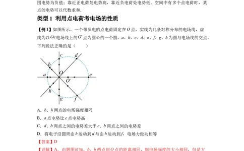 专题21电场能的性质(解析版)_04高考物理_通用版（老高考）复习资料_2024年复习资料_完2024届高考物理一轮复习热点题型归类训练