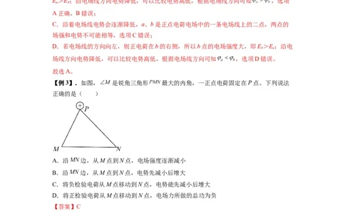 专题21电场能的性质(解析版)_04高考物理_通用版（老高考）复习资料_2024年复习资料_完2024届高考物理一轮复习热点题型归类训练