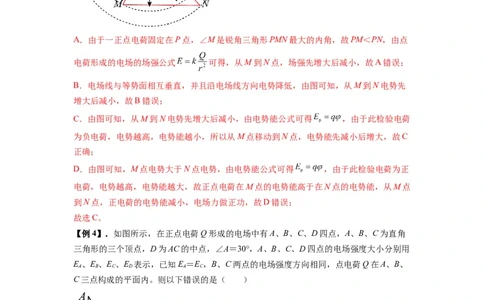 专题21电场能的性质(解析版)_04高考物理_通用版（老高考）复习资料_2024年复习资料_完2024届高考物理一轮复习热点题型归类训练