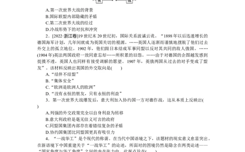第40练_07高考历史_新高考复习资料_2023年新高考复习资料_2023《微专题&middot;小练习》&middot;历史&middot;新教材_2023《微专题&middot;小练习》&middot;历史&middot;新教材