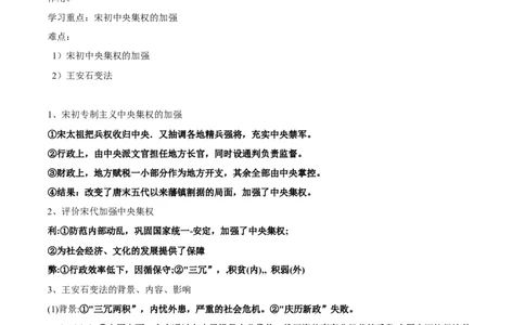 第三单元　辽宋夏金多民族政权的并立与元朝的统一-知识梳理（中外历史纲要上）新教材适用_07高考历史_新高考复习资料_2022年新高考复习资料_2022新版教材知识点_中外历史纲要(上)