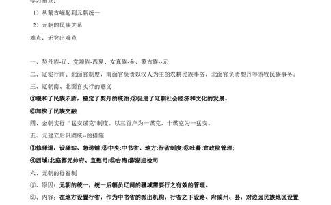 第三单元　辽宋夏金多民族政权的并立与元朝的统一-知识梳理（中外历史纲要上）新教材适用_07高考历史_新高考复习资料_2022年新高考复习资料_2022新版教材知识点_中外历史纲要(上)