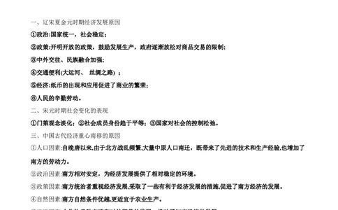 第三单元　辽宋夏金多民族政权的并立与元朝的统一-知识梳理（中外历史纲要上）新教材适用_07高考历史_新高考复习资料_2022年新高考复习资料_2022新版教材知识点_中外历史纲要(上)