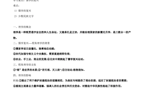 第三单元　辽宋夏金多民族政权的并立与元朝的统一-知识梳理（中外历史纲要上）新教材适用_07高考历史_新高考复习资料_2022年新高考复习资料_2022新版教材知识点_中外历史纲要(上)