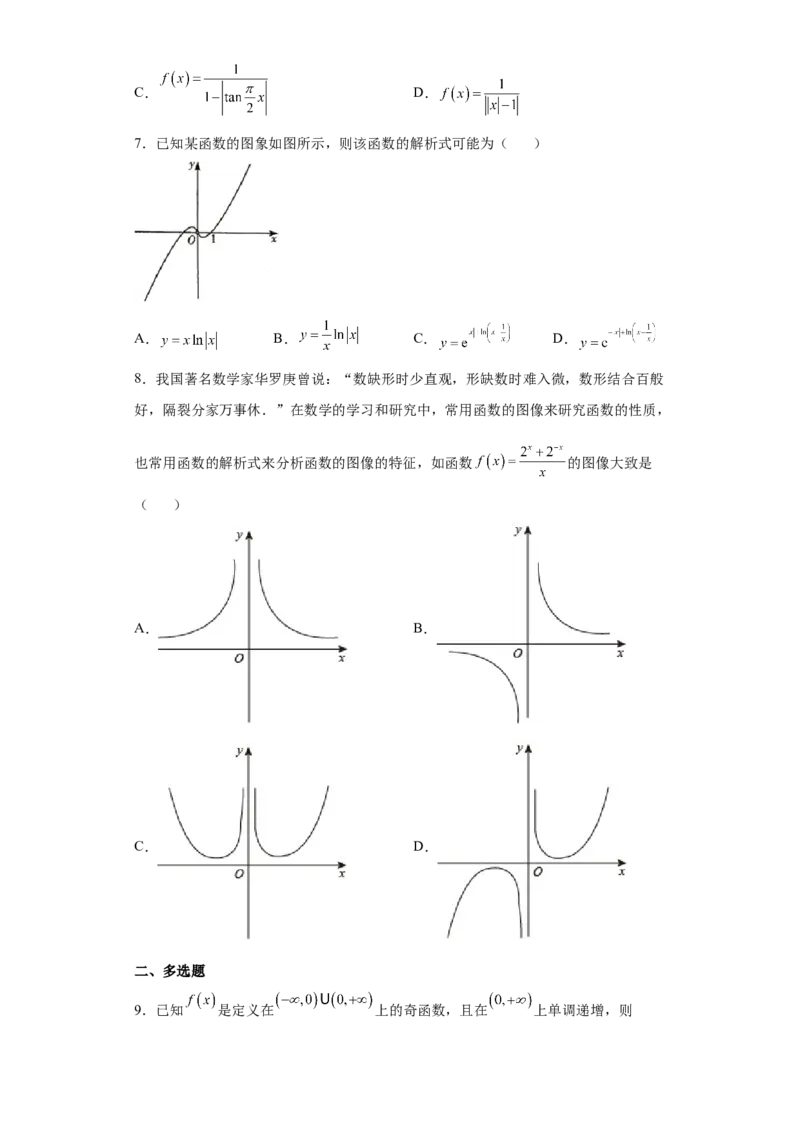 第6练函数的图像（原卷版）-2023年高考一轮复习精讲精练必备_02高考数学_新高考复习资料_2023年新高考资料_一轮复习_2023年高考数学一轮复习精讲精练宝典（新高考专用）
