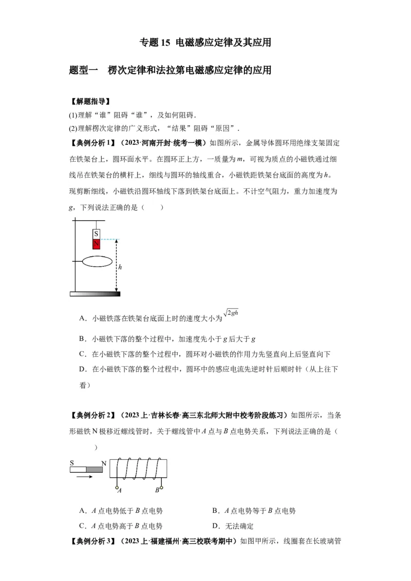 专题15电磁感应定律及其应用（原卷版）_04高考物理_新高考复习资料_2024新高考复习资料_二轮复习资料_2024年高考物理二轮热点题型归纳与变式演练（新高考通用）