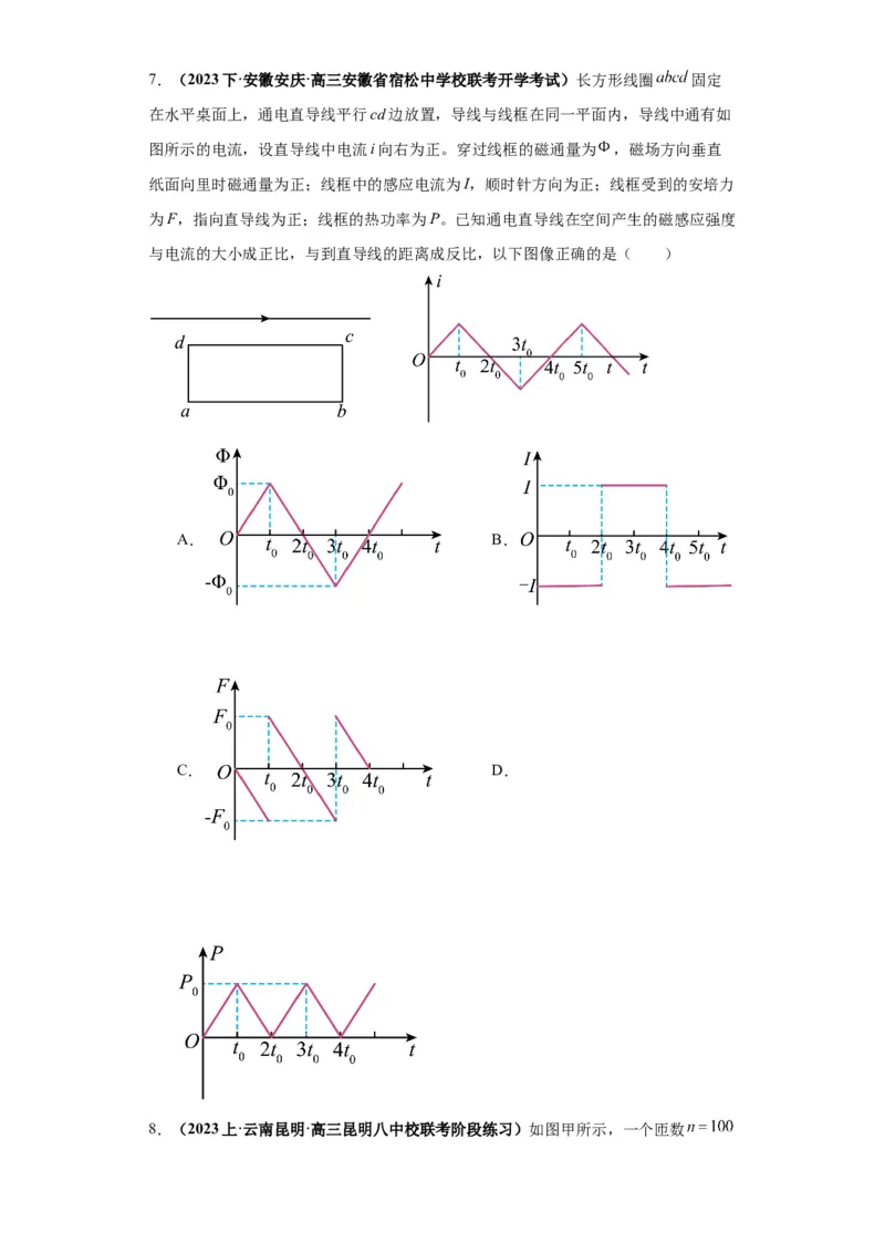 专题15电磁感应定律及其应用（原卷版）_04高考物理_新高考复习资料_2024新高考复习资料_二轮复习资料_2024年高考物理二轮热点题型归纳与变式演练（新高考通用）
