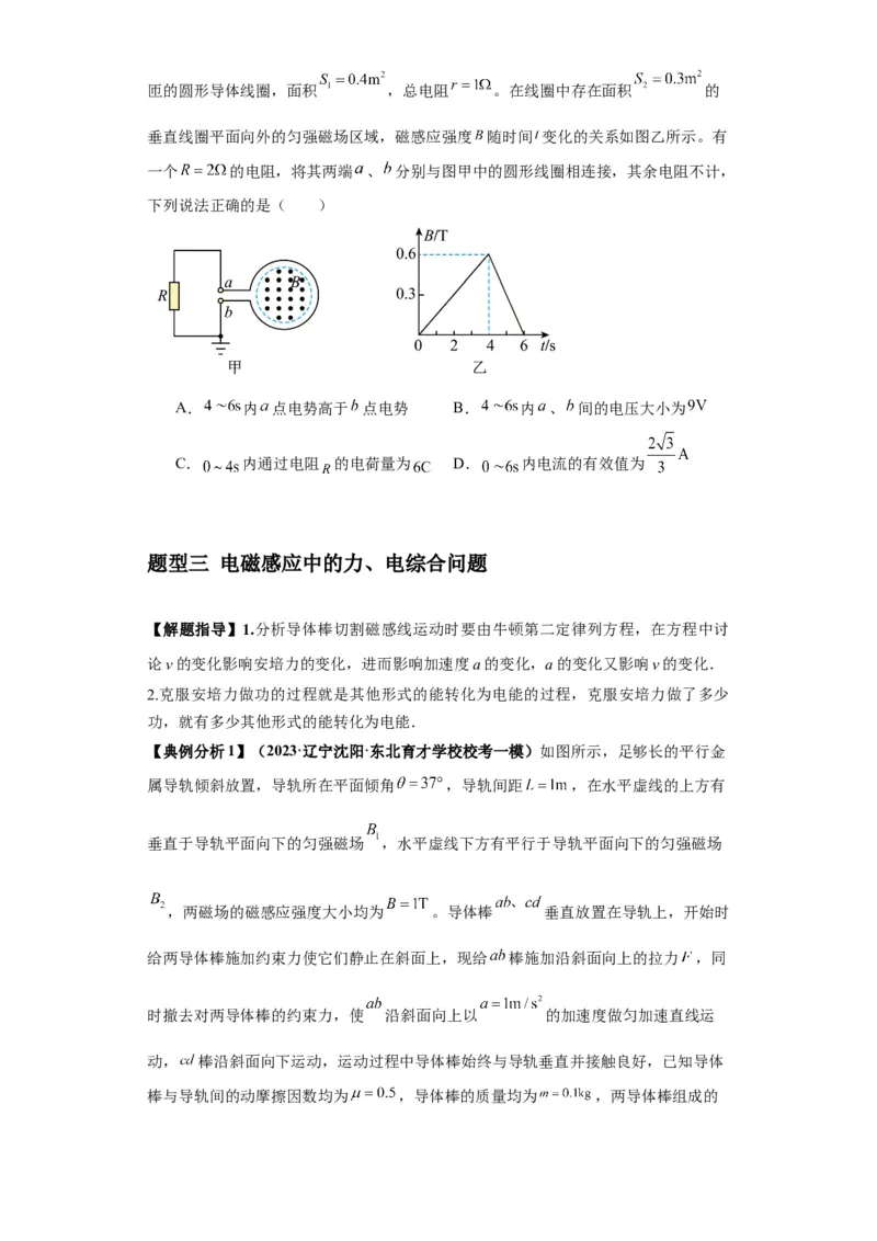 专题15电磁感应定律及其应用（原卷版）_04高考物理_新高考复习资料_2024新高考复习资料_二轮复习资料_2024年高考物理二轮热点题型归纳与变式演练（新高考通用）