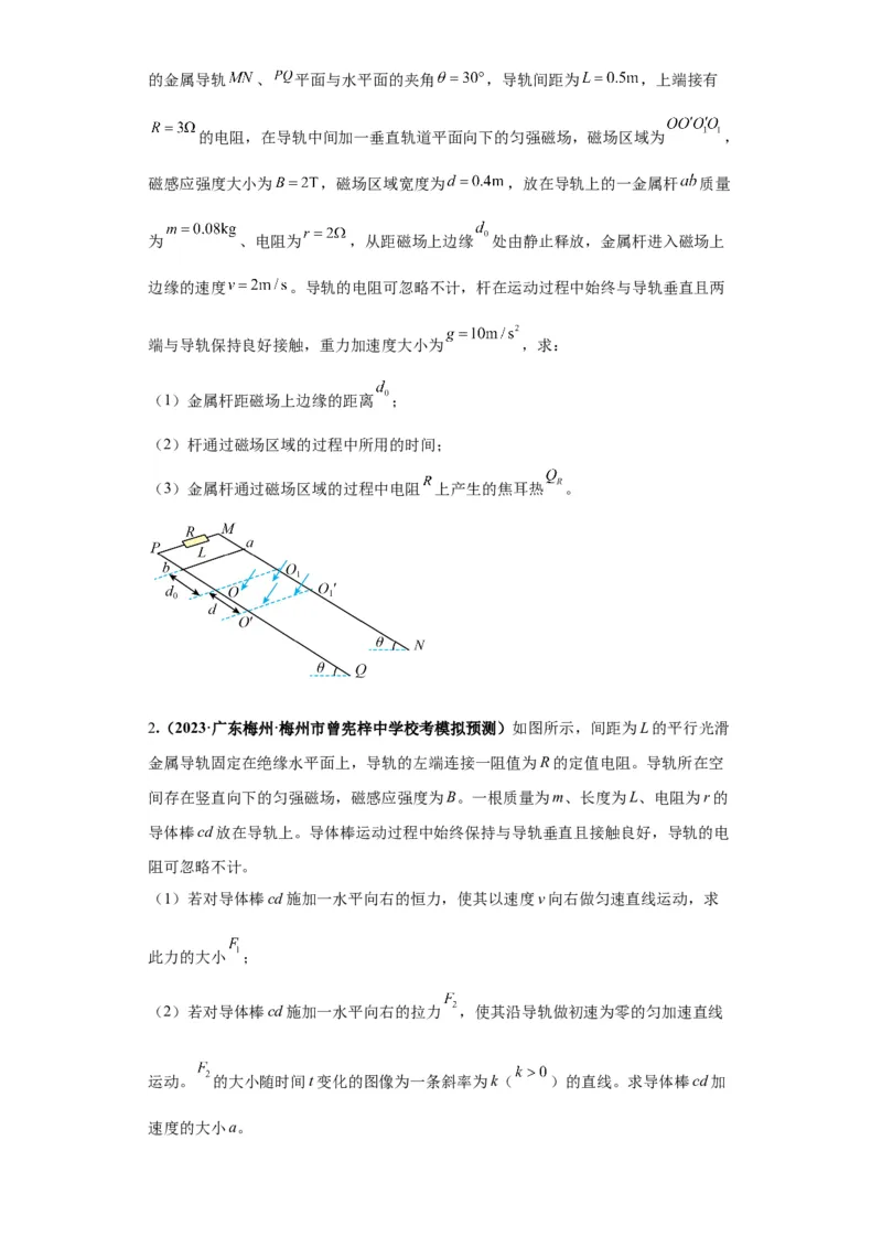 专题15电磁感应定律及其应用（原卷版）_04高考物理_新高考复习资料_2024新高考复习资料_二轮复习资料_2024年高考物理二轮热点题型归纳与变式演练（新高考通用）