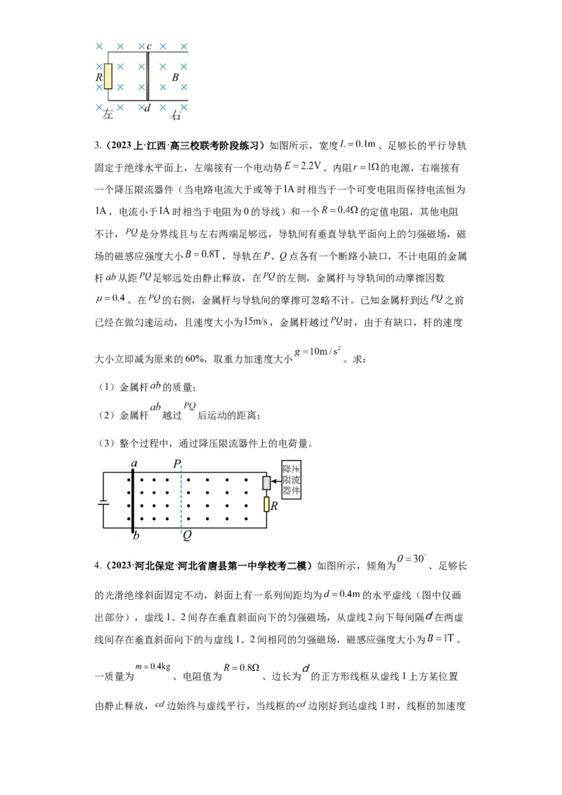 专题15电磁感应定律及其应用（原卷版）_04高考物理_新高考复习资料_2024新高考复习资料_二轮复习资料_2024年高考物理二轮热点题型归纳与变式演练（新高考通用）