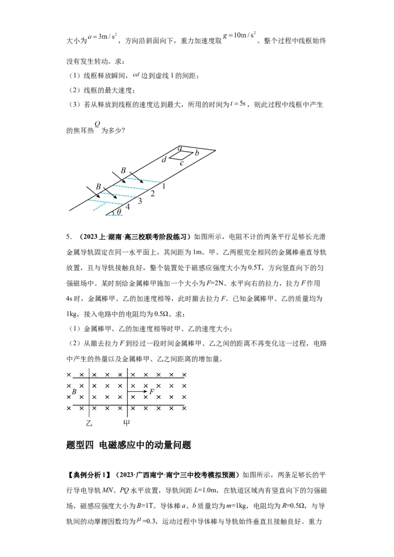 专题15电磁感应定律及其应用（原卷版）_04高考物理_新高考复习资料_2024新高考复习资料_二轮复习资料_2024年高考物理二轮热点题型归纳与变式演练（新高考通用）