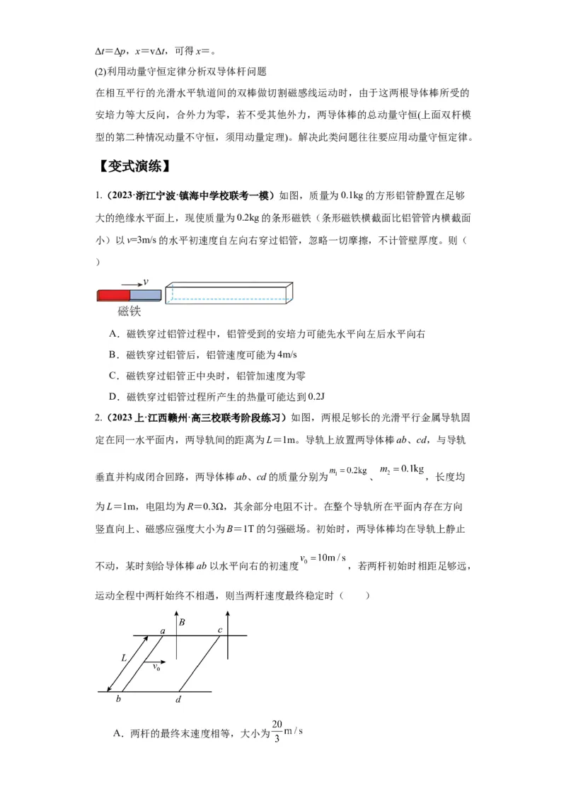 专题15电磁感应定律及其应用（原卷版）_04高考物理_新高考复习资料_2024新高考复习资料_二轮复习资料_2024年高考物理二轮热点题型归纳与变式演练（新高考通用）