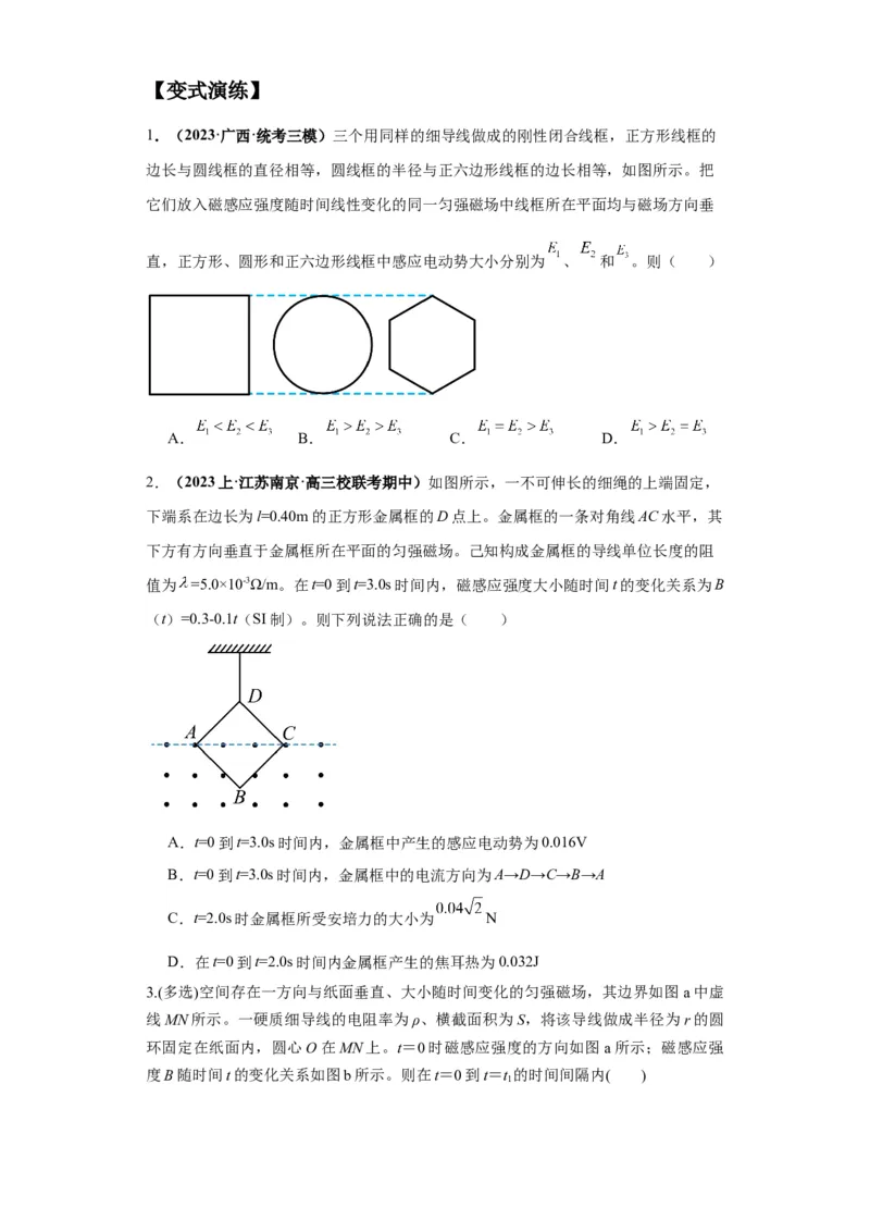 专题15电磁感应定律及其应用（原卷版）_04高考物理_新高考复习资料_2024新高考复习资料_二轮复习资料_2024年高考物理二轮热点题型归纳与变式演练（新高考通用）