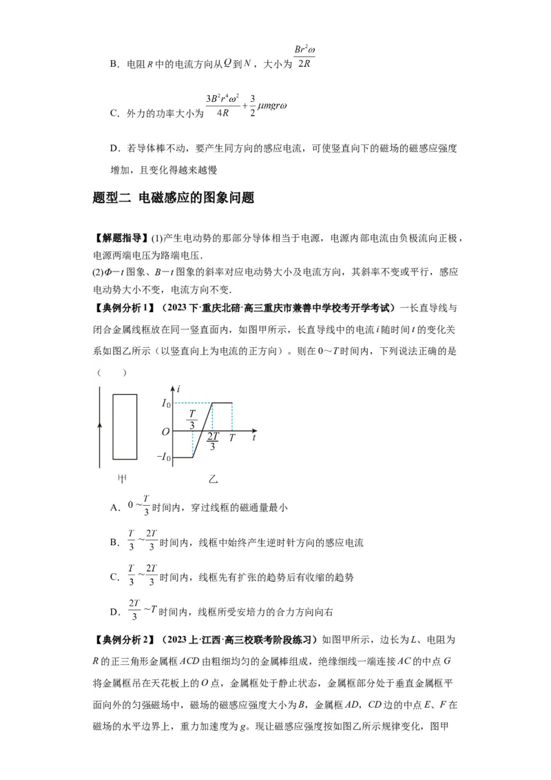 专题15电磁感应定律及其应用（原卷版）_04高考物理_新高考复习资料_2024新高考复习资料_二轮复习资料_2024年高考物理二轮热点题型归纳与变式演练（新高考通用）
