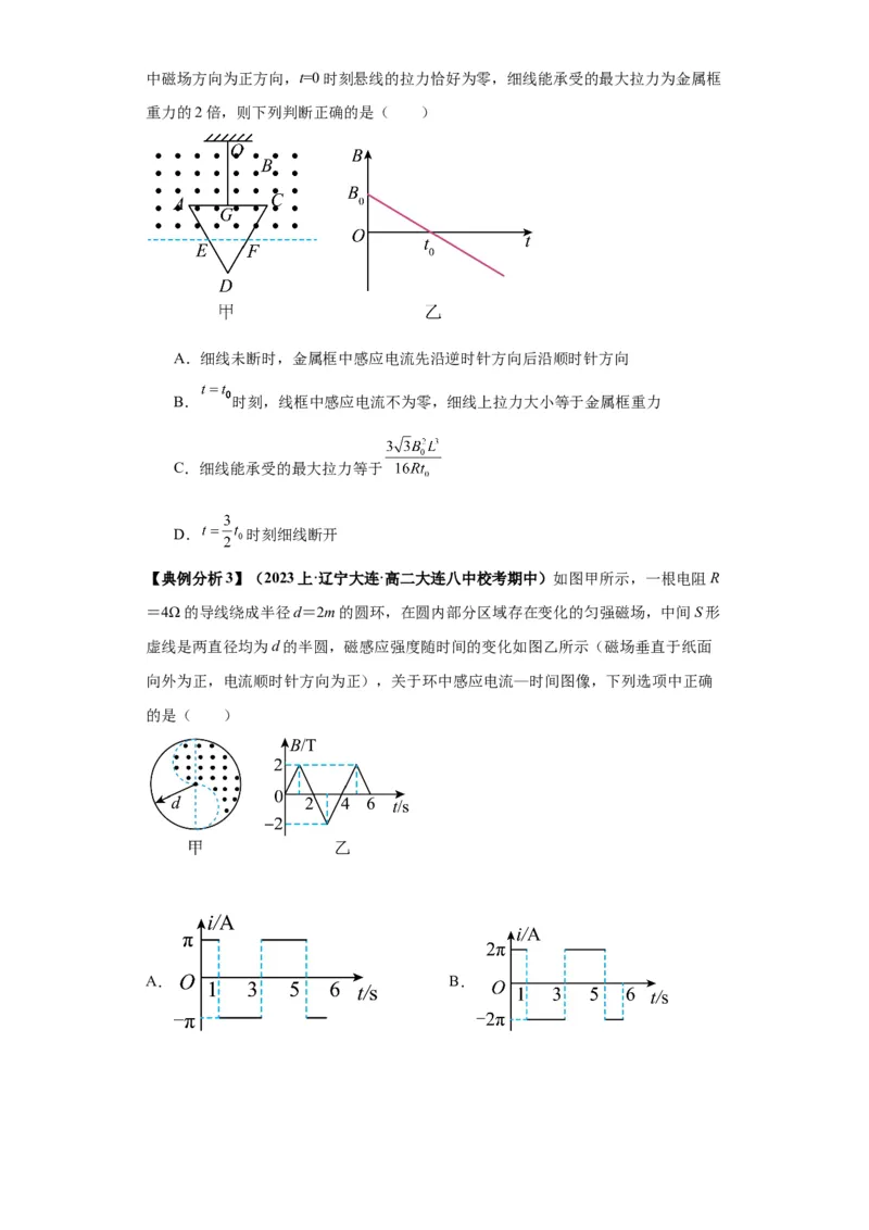 专题15电磁感应定律及其应用（原卷版）_04高考物理_新高考复习资料_2024新高考复习资料_二轮复习资料_2024年高考物理二轮热点题型归纳与变式演练（新高考通用）