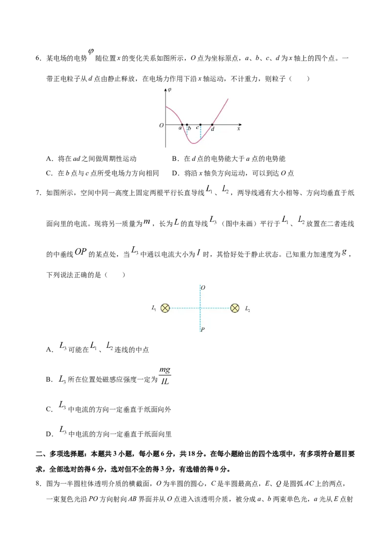 信息必刷卷04（陕西、山西、宁夏、青海专用）（原卷版）_04高考物理_2025年新高考资料_2025考前信息卷_2025年高考物理考前信息必刷卷（陕西、陕西、宁夏、青海专用）3436514