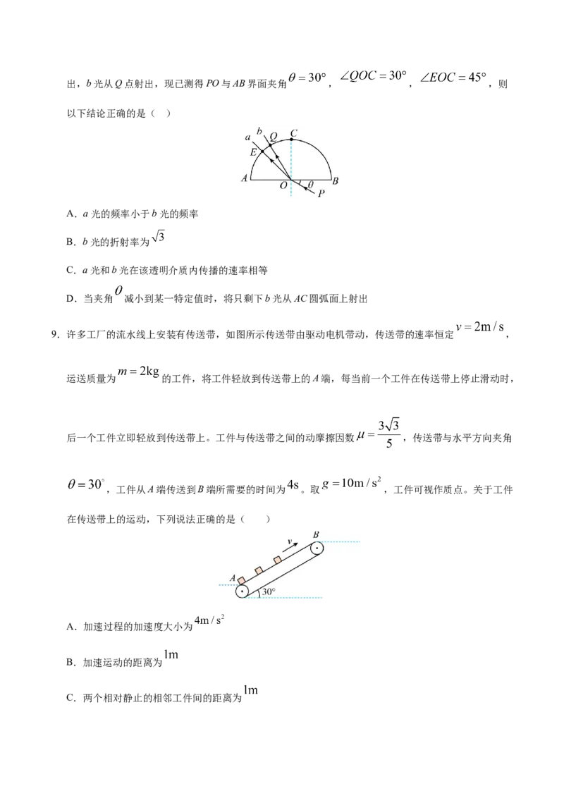 信息必刷卷04（陕西、山西、宁夏、青海专用）（原卷版）_04高考物理_2025年新高考资料_2025考前信息卷_2025年高考物理考前信息必刷卷（陕西、陕西、宁夏、青海专用）3436514