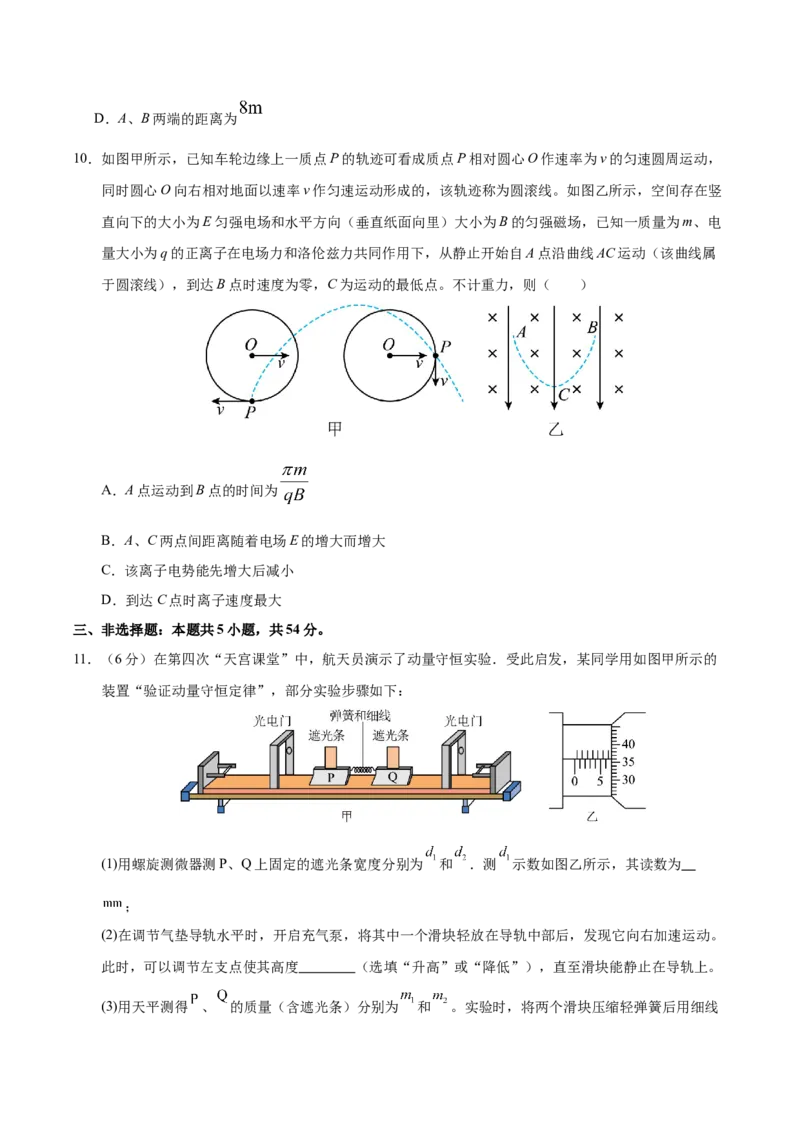 信息必刷卷04（陕西、山西、宁夏、青海专用）（原卷版）_04高考物理_2025年新高考资料_2025考前信息卷_2025年高考物理考前信息必刷卷（陕西、陕西、宁夏、青海专用）3436514