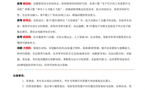 信息必刷卷04（陕西、山西、宁夏、青海专用）（原卷版）_04高考物理_2025年新高考资料_2025考前信息卷_2025年高考物理考前信息必刷卷（陕西、陕西、宁夏、青海专用）3436514