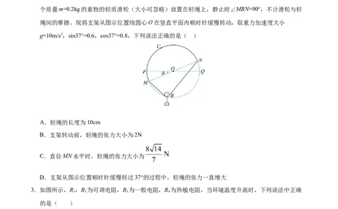 信息必刷卷04（陕西、山西、宁夏、青海专用）（原卷版）_04高考物理_2025年新高考资料_2025考前信息卷_2025年高考物理考前信息必刷卷（陕西、陕西、宁夏、青海专用）3436514