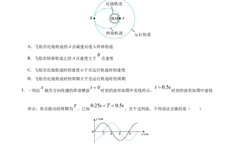 信息必刷卷04（陕西、山西、宁夏、青海专用）（原卷版）_04高考物理_2025年新高考资料_2025考前信息卷_2025年高考物理考前信息必刷卷（陕西、陕西、宁夏、青海专用）3436514