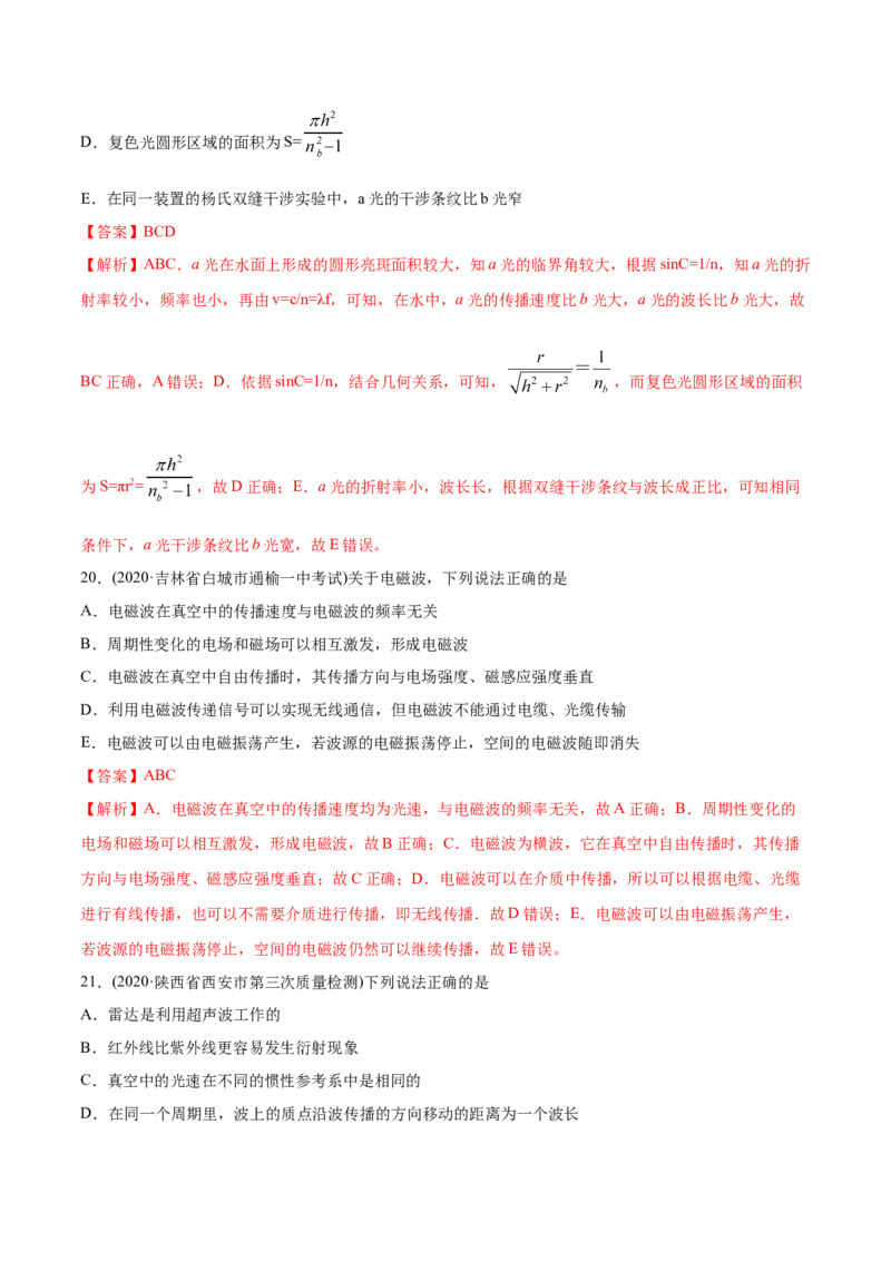 专题17光学电磁波相对论-2020年高考真题和模拟题物理分类训练（教师版含解析）_04高考物理_新高考复习资料_2022年新高考复习资料_高考物理2022年一轮复习各版本