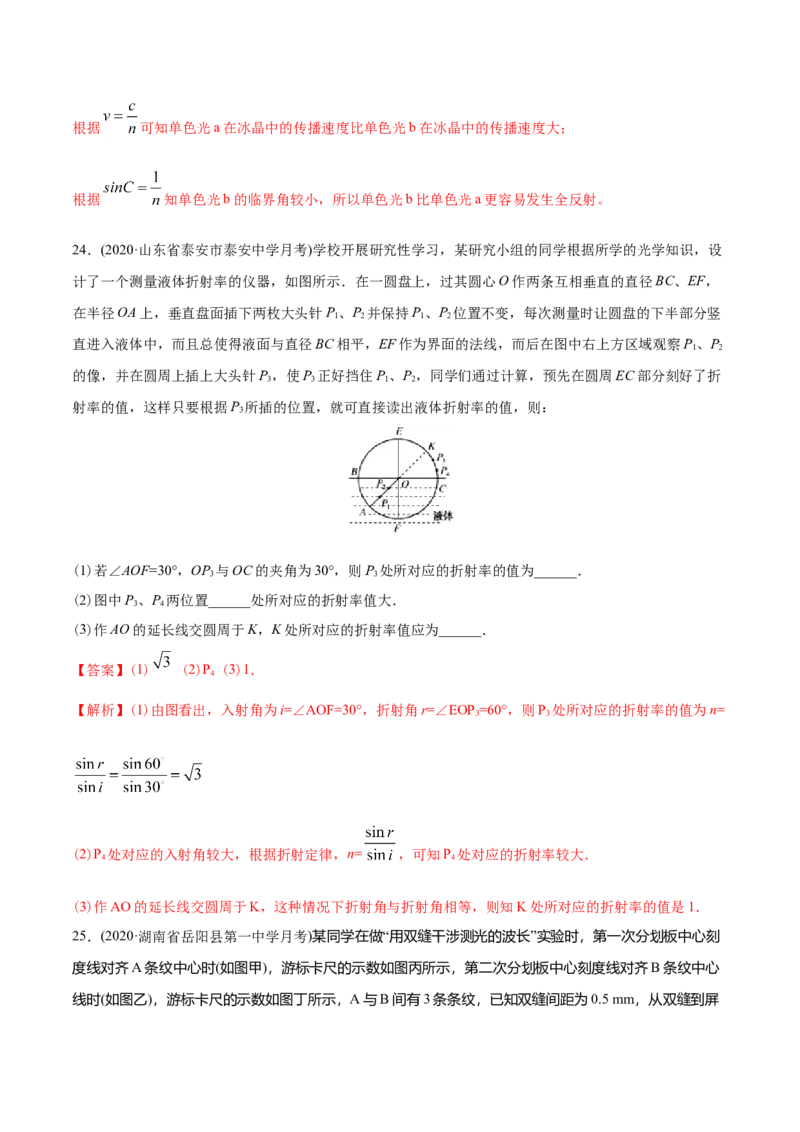 专题17光学电磁波相对论-2020年高考真题和模拟题物理分类训练（教师版含解析）_04高考物理_新高考复习资料_2022年新高考复习资料_高考物理2022年一轮复习各版本