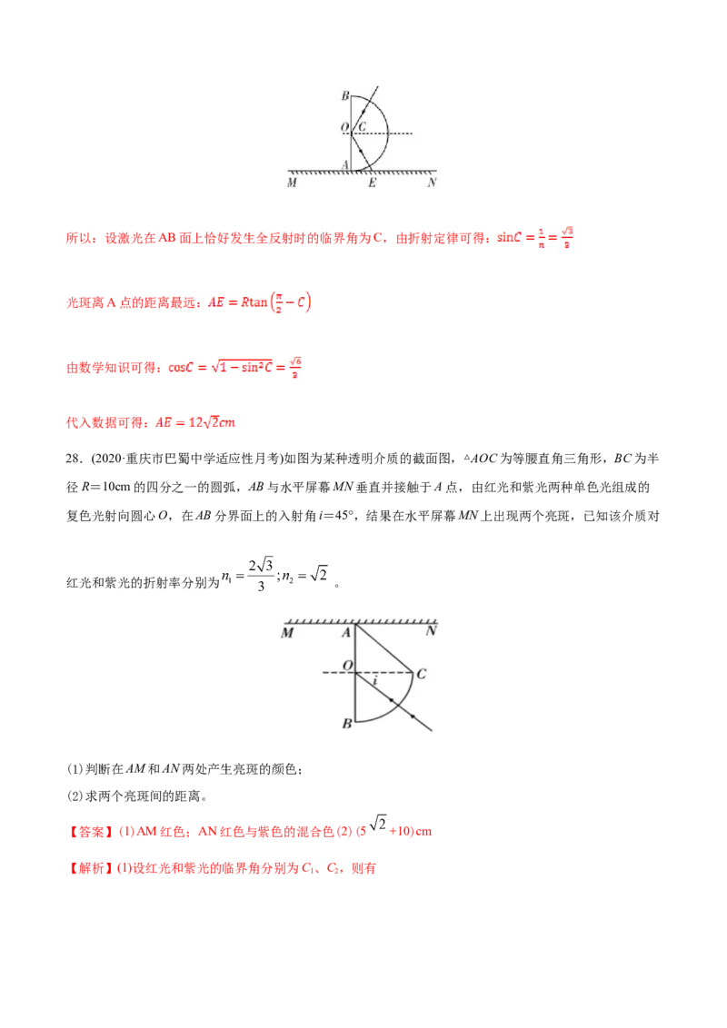 专题17光学电磁波相对论-2020年高考真题和模拟题物理分类训练（教师版含解析）_04高考物理_新高考复习资料_2022年新高考复习资料_高考物理2022年一轮复习各版本