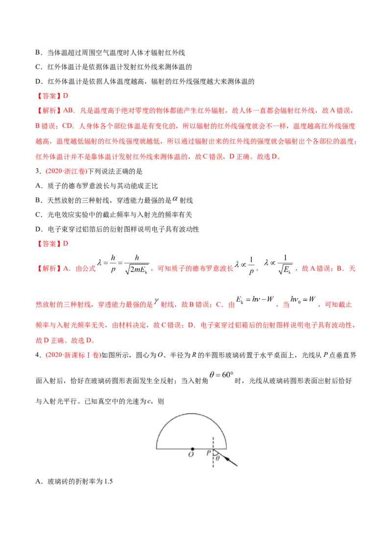 专题17光学电磁波相对论-2020年高考真题和模拟题物理分类训练（教师版含解析）_04高考物理_新高考复习资料_2022年新高考复习资料_高考物理2022年一轮复习各版本