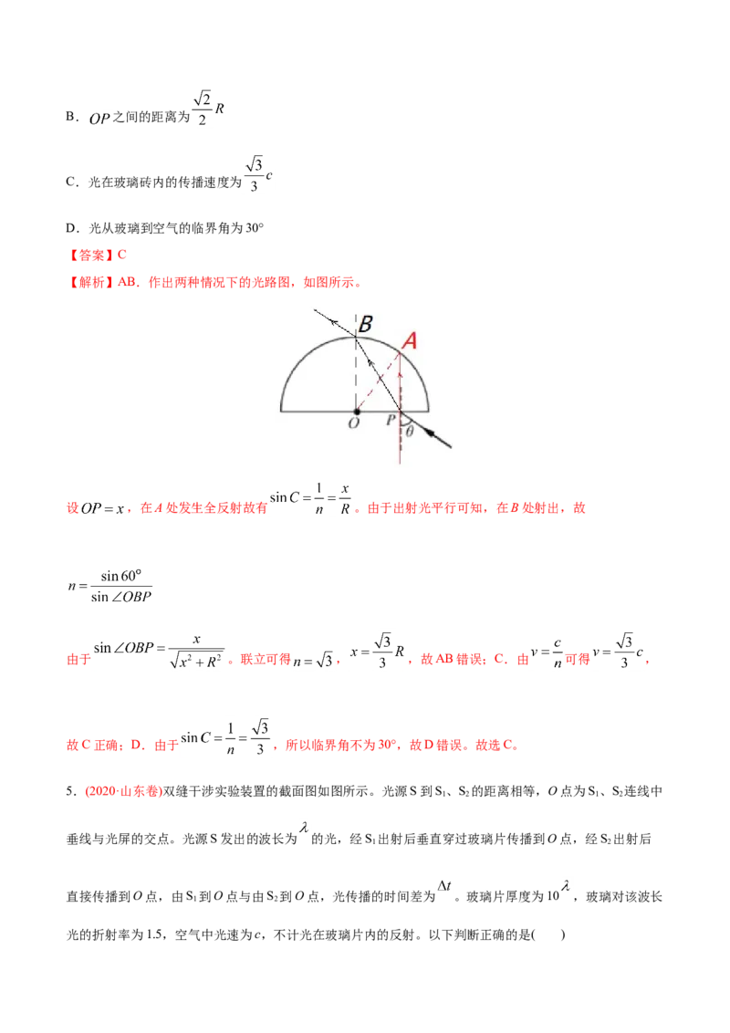 专题17光学电磁波相对论-2020年高考真题和模拟题物理分类训练（教师版含解析）_04高考物理_新高考复习资料_2022年新高考复习资料_高考物理2022年一轮复习各版本