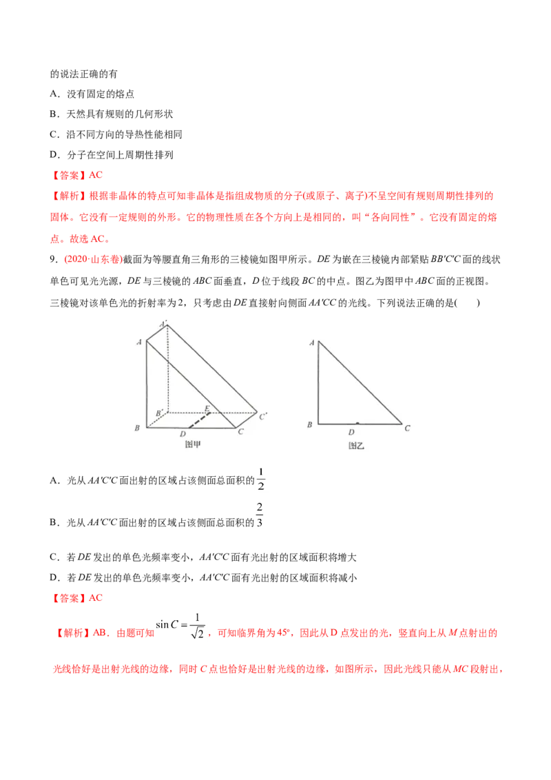 专题17光学电磁波相对论-2020年高考真题和模拟题物理分类训练（教师版含解析）_04高考物理_新高考复习资料_2022年新高考复习资料_高考物理2022年一轮复习各版本