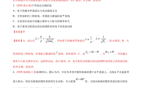专题17光学电磁波相对论-2020年高考真题和模拟题物理分类训练（教师版含解析）_04高考物理_新高考复习资料_2022年新高考复习资料_高考物理2022年一轮复习各版本