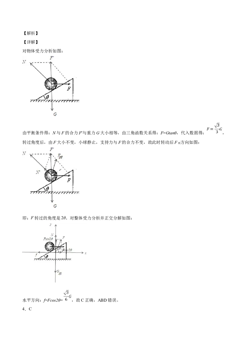 备考2022高考物理一轮复习学案2.2力的合成与分解及验证平行四边形定则有解析_04高考物理_新高考复习资料_2022年新高考复习资料