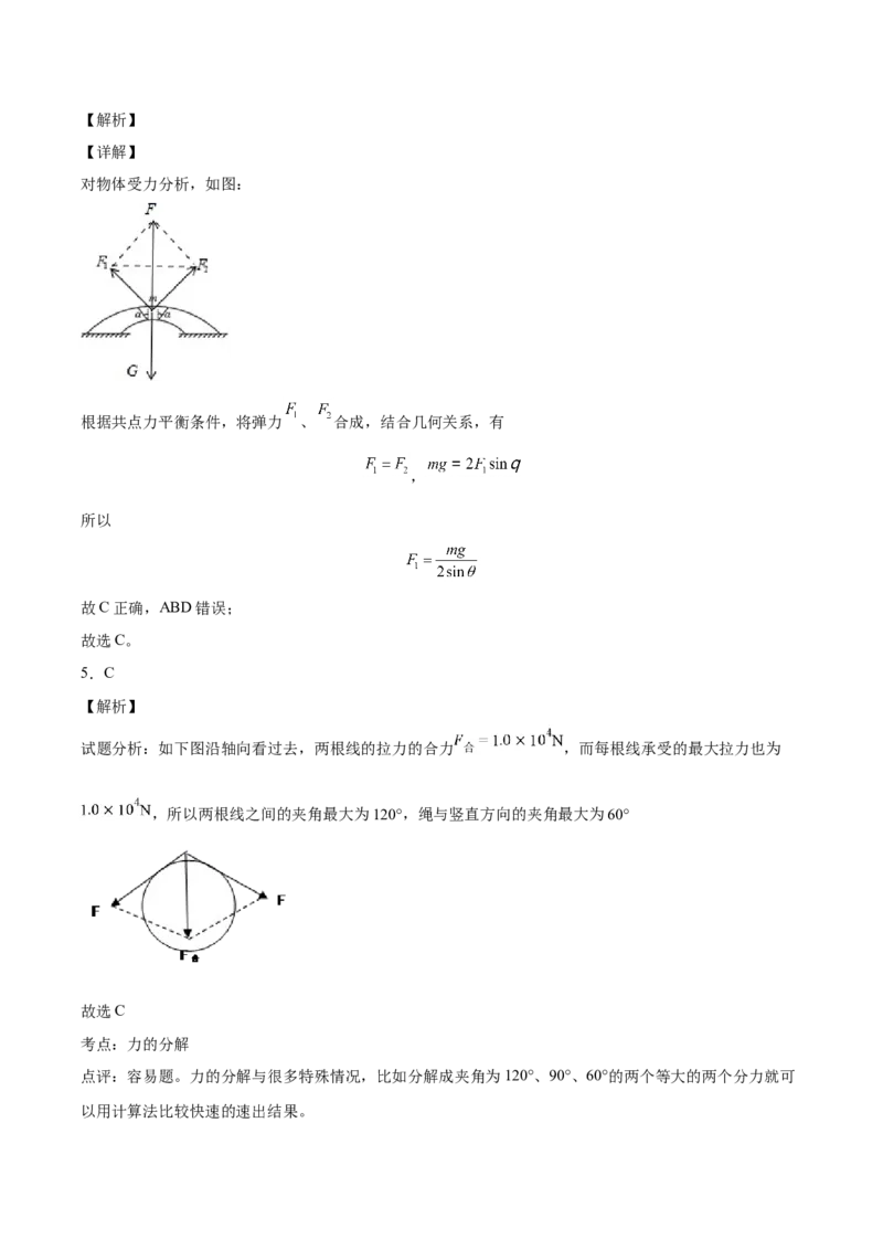 备考2022高考物理一轮复习学案2.2力的合成与分解及验证平行四边形定则有解析_04高考物理_新高考复习资料_2022年新高考复习资料