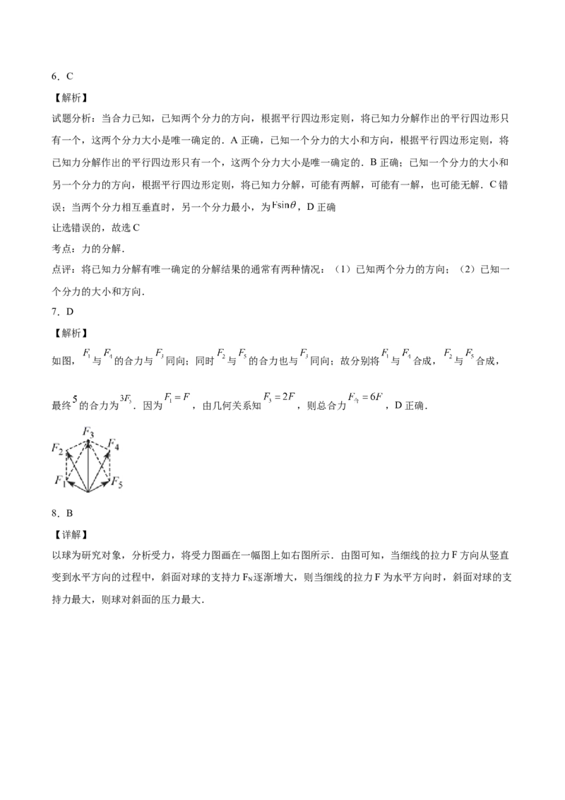 备考2022高考物理一轮复习学案2.2力的合成与分解及验证平行四边形定则有解析_04高考物理_新高考复习资料_2022年新高考复习资料