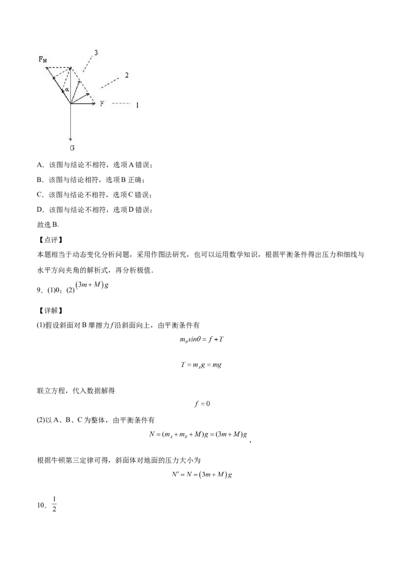 备考2022高考物理一轮复习学案2.2力的合成与分解及验证平行四边形定则有解析_04高考物理_新高考复习资料_2022年新高考复习资料
