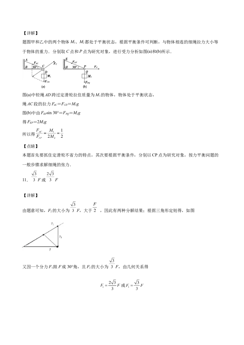 备考2022高考物理一轮复习学案2.2力的合成与分解及验证平行四边形定则有解析_04高考物理_新高考复习资料_2022年新高考复习资料