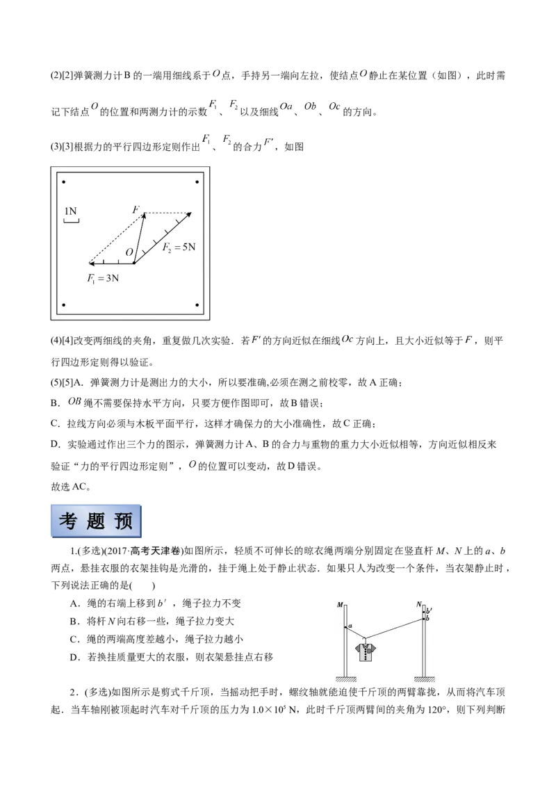 备考2022高考物理一轮复习学案2.2力的合成与分解及验证平行四边形定则有解析_04高考物理_新高考复习资料_2022年新高考复习资料