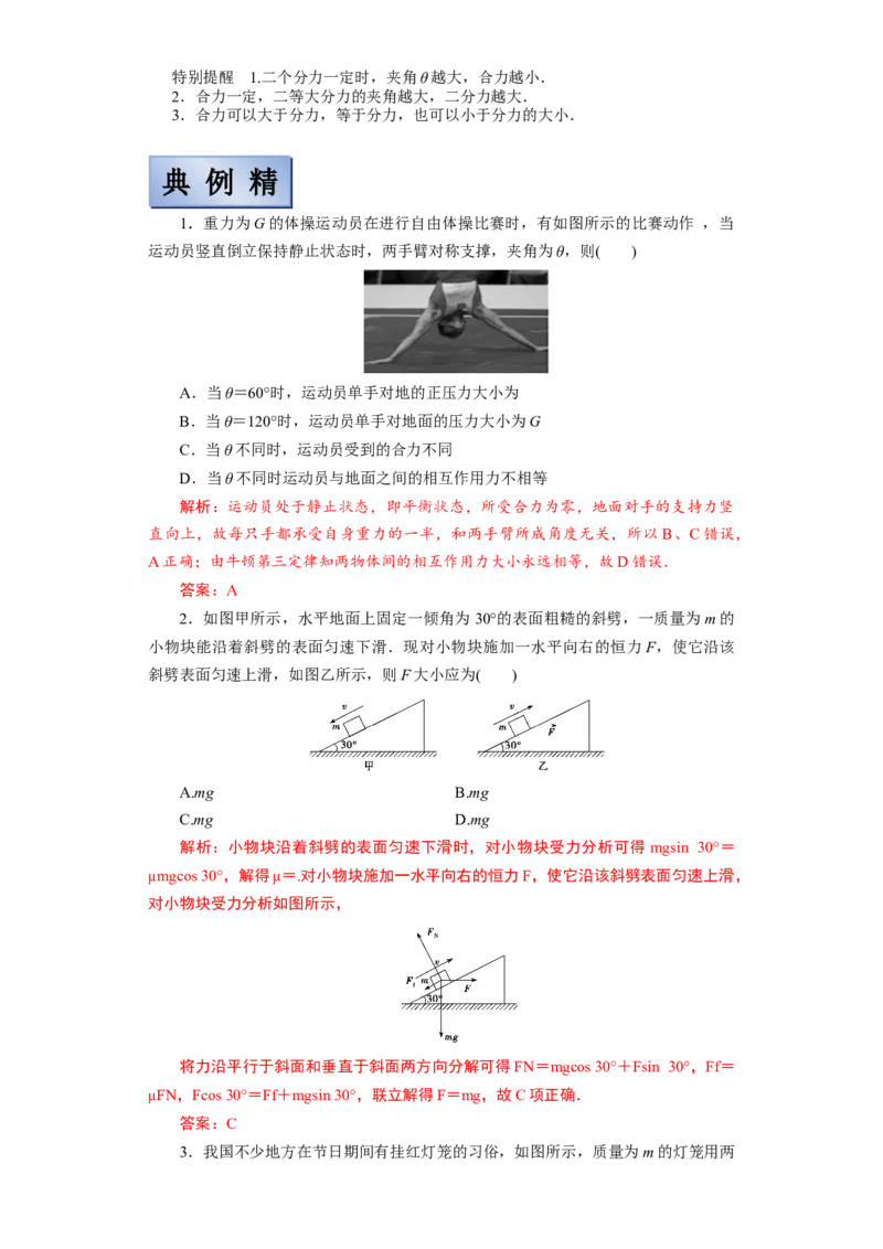 备考2022高考物理一轮复习学案2.2力的合成与分解及验证平行四边形定则有解析_04高考物理_新高考复习资料_2022年新高考复习资料