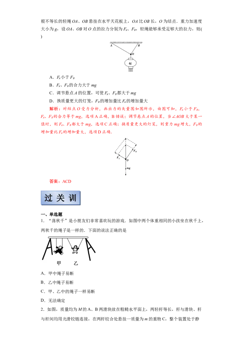 备考2022高考物理一轮复习学案2.2力的合成与分解及验证平行四边形定则有解析_04高考物理_新高考复习资料_2022年新高考复习资料