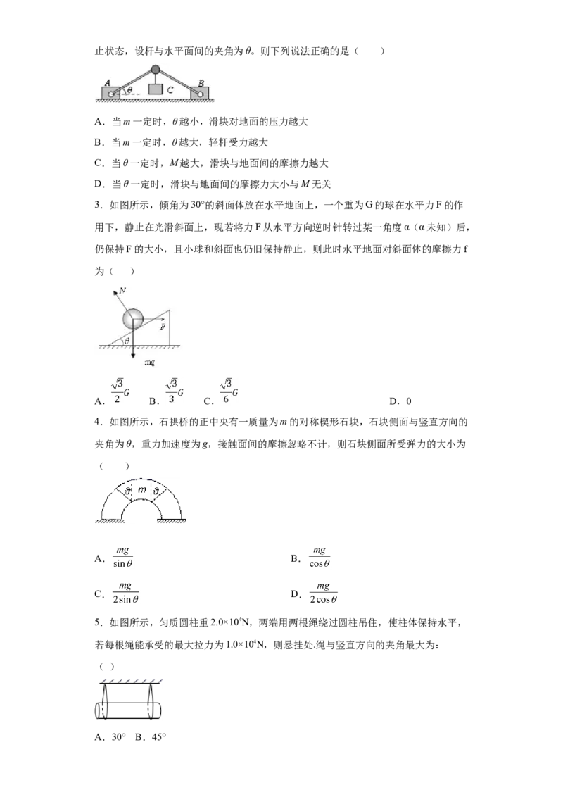备考2022高考物理一轮复习学案2.2力的合成与分解及验证平行四边形定则有解析_04高考物理_新高考复习资料_2022年新高考复习资料