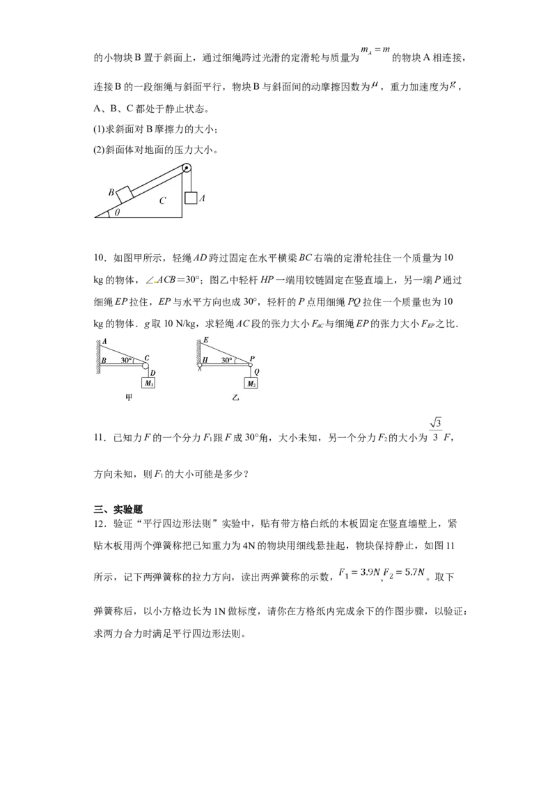 备考2022高考物理一轮复习学案2.2力的合成与分解及验证平行四边形定则有解析_04高考物理_新高考复习资料_2022年新高考复习资料