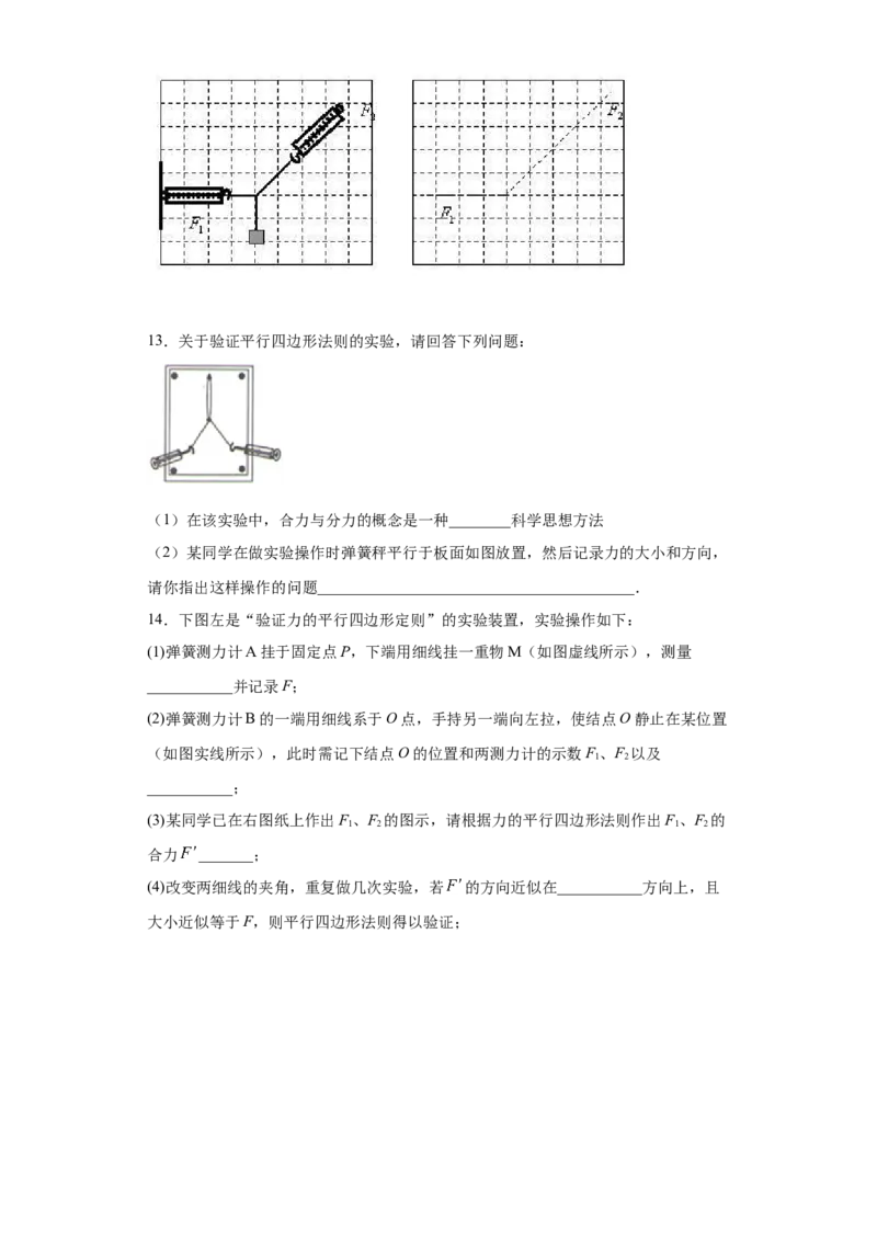 备考2022高考物理一轮复习学案2.2力的合成与分解及验证平行四边形定则有解析_04高考物理_新高考复习资料_2022年新高考复习资料