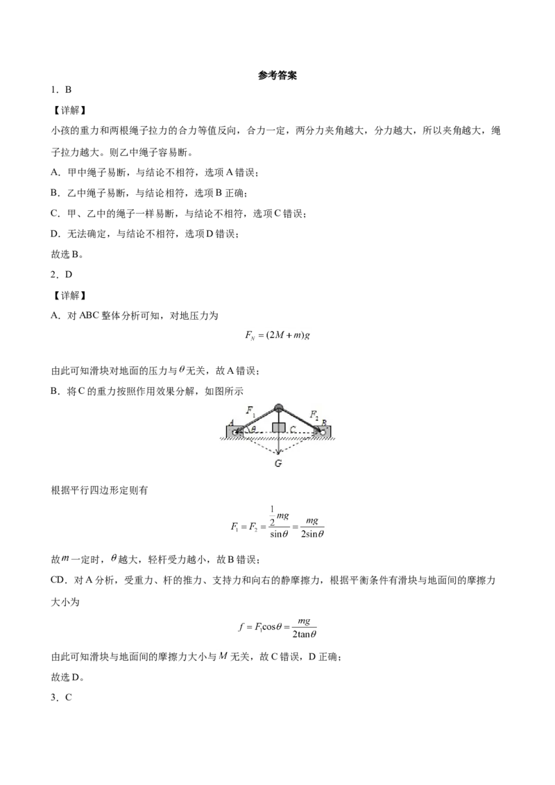 备考2022高考物理一轮复习学案2.2力的合成与分解及验证平行四边形定则有解析_04高考物理_新高考复习资料_2022年新高考复习资料