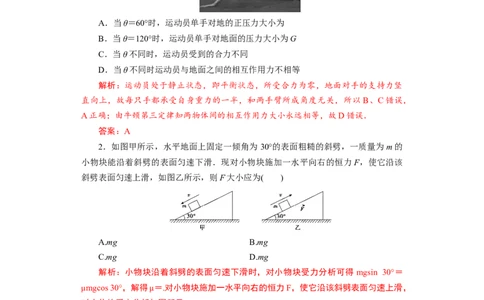 备考2022高考物理一轮复习学案2.2力的合成与分解及验证平行四边形定则有解析_04高考物理_新高考复习资料_2022年新高考复习资料