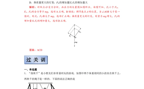 备考2022高考物理一轮复习学案2.2力的合成与分解及验证平行四边形定则有解析_04高考物理_新高考复习资料_2022年新高考复习资料