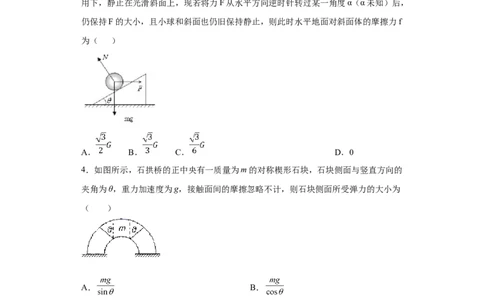 备考2022高考物理一轮复习学案2.2力的合成与分解及验证平行四边形定则有解析_04高考物理_新高考复习资料_2022年新高考复习资料